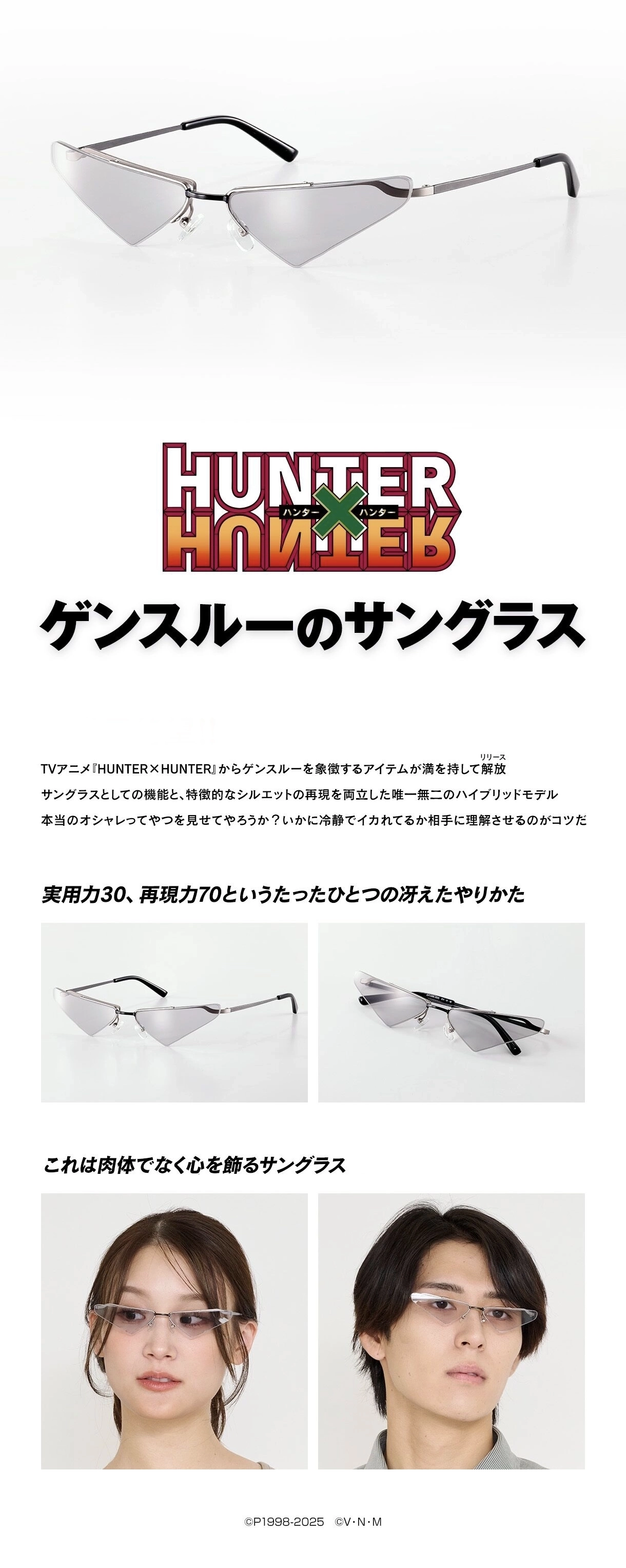 HUNTER×HUNTER｜愛眼公式通販オンラインショップ｜メガネ・サングラス